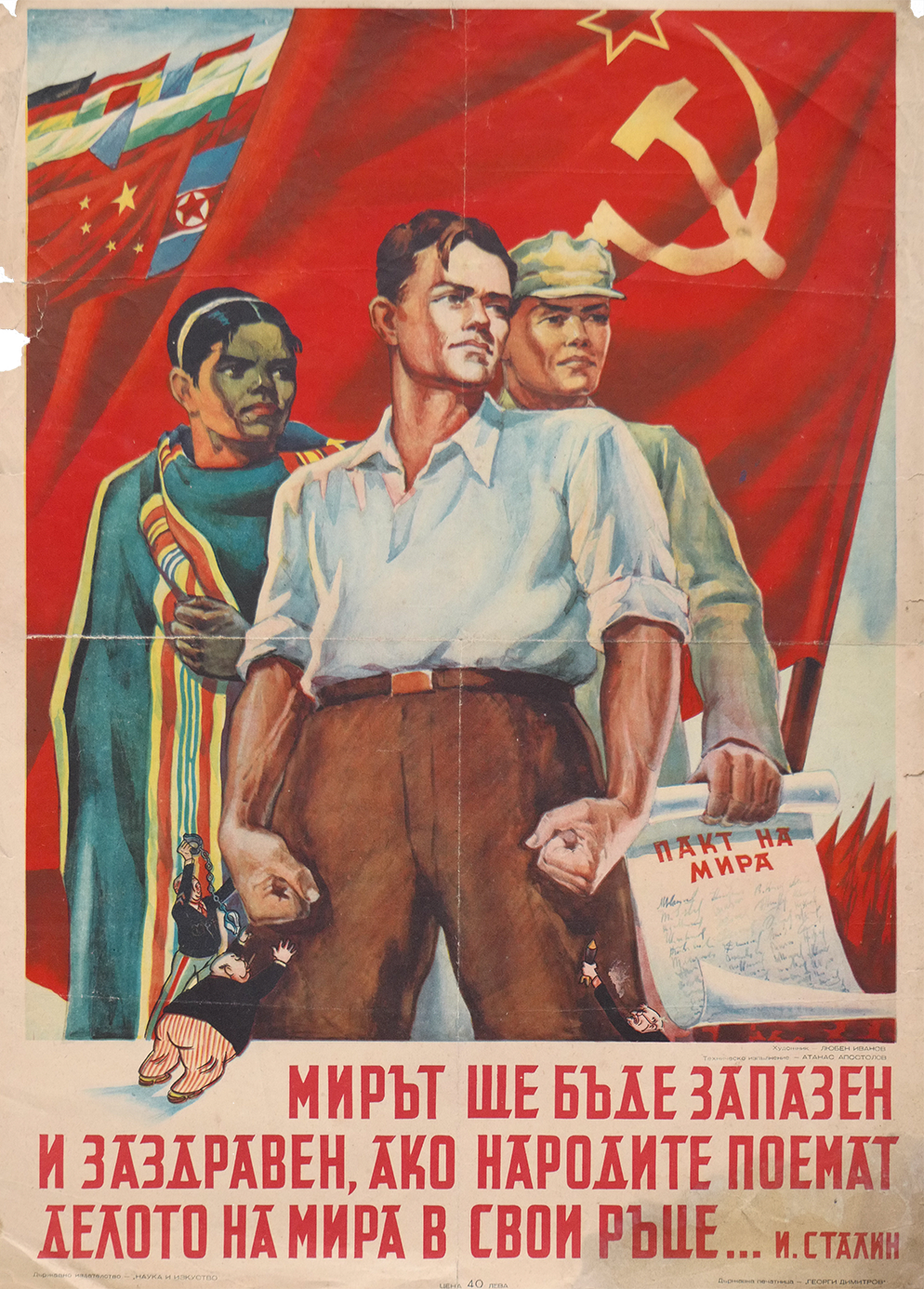 Vintage USSR Propaganda Poster: Communist Alliance